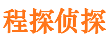 东阿市侦探公司